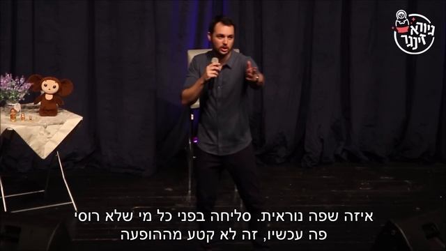 גיורא זינגר - כשההופעה הופכת לשיעור ברוסית смотреть онлайн