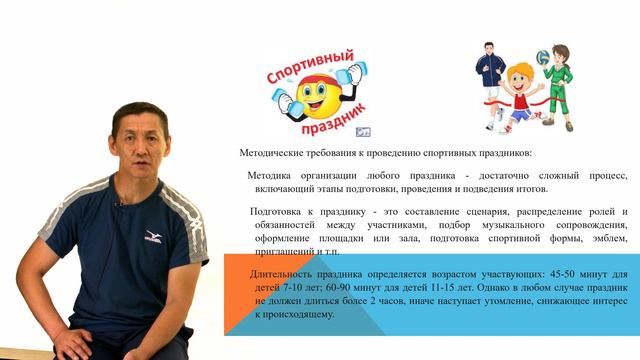 Методика разработки программы и сценария спортивного праздника смотреть онлайн