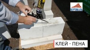 Тест на прочность: кладка газоблока на клей, пену и раствор. На что лучше положить газоблоки?