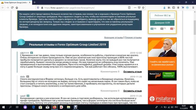 Работа с Forex optimum. Отзывы смотреть онлайн