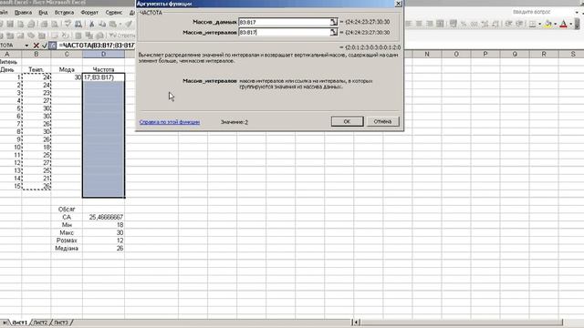 MS Excel. Лабораторна робота 1. Статистичний аналіз даних. смотреть онлайн