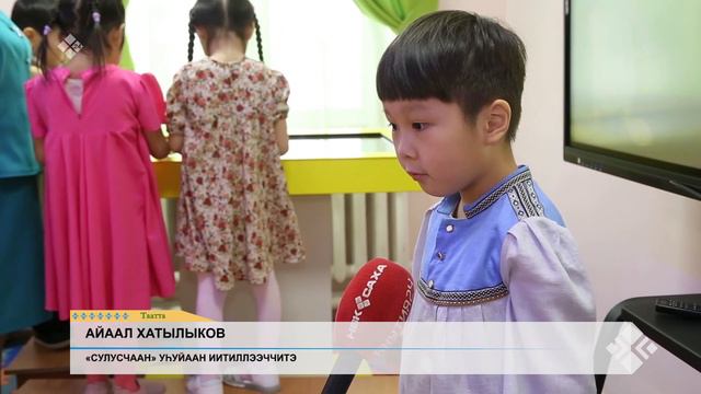 "Сулусчаан" уһуйаан интерактивнай кылааһа смотреть онлайн