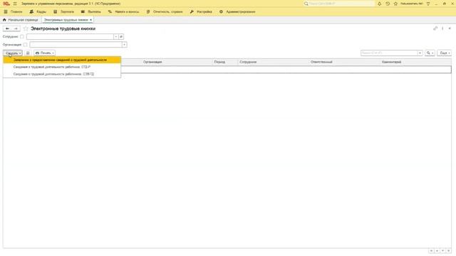 Как оформить и распечатать справку СТД-Р в ЗУП 3.1 смотреть онлайн