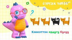 7 Кэккэттэн ордугу булуу