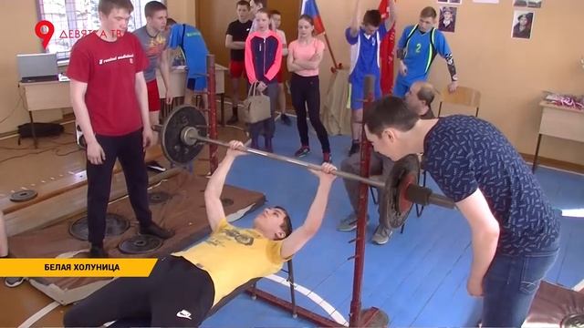 Соревнования по пауэрлифтингу в Белой Холунице смотреть онлайн