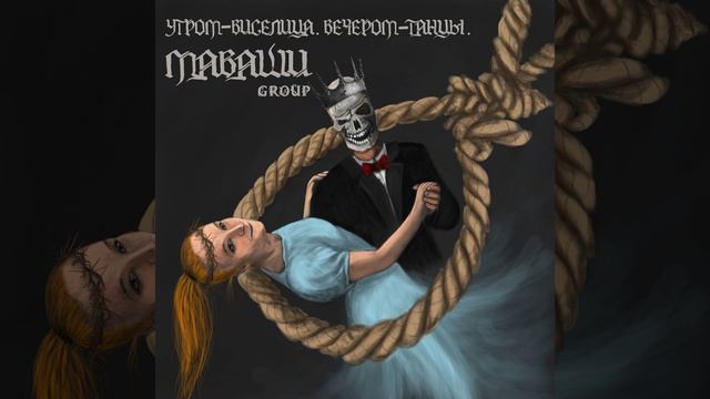 Миша Маваши - Ночь нежна смотреть онлайн