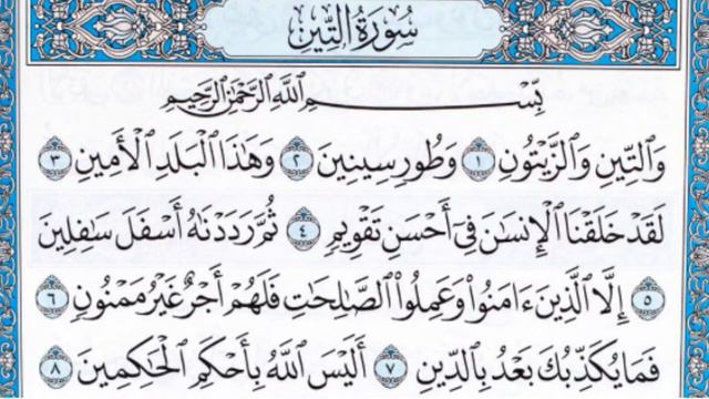 Чтение суры Ат-Тин (95) Айман Сувейд смотреть онлайн
