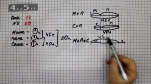 Страница 17 Задание 69 – Математика 4 класс Моро – Учебник Часть 2