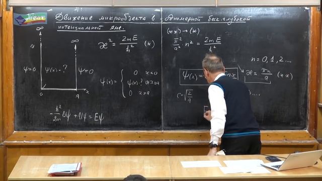 Урок 456. Движение микрообъекта в одномерной бесконечно глубокой потенциальной яме смотреть онлайн