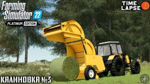 СЕНОЗАГОТОВКА и тюкование СЕНА | FS22 | Калиновка - Timelapse #3