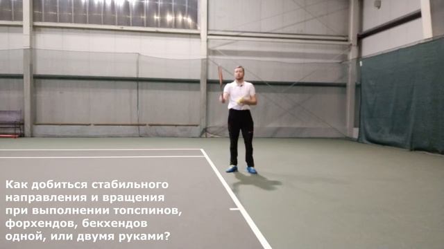 Видеоответ. Стабильное вращение и направление топспинов - форхэнд, бэкхенд одной и двумя руками. смотреть онлайн