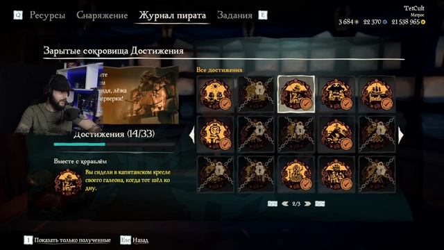 КАК ПОЛУЧИТЬ МАСКУ? ВСЕ ДОСТИЖЕНИЯ ЗАРЫТЫЕ СОКРОВИЩА SEA OF THIEVES смотреть онлайн