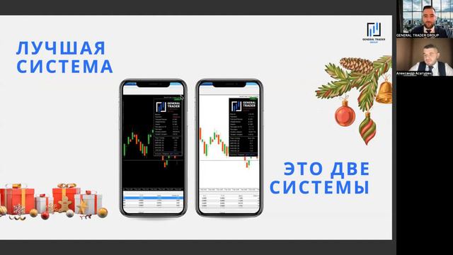 Запись вебинара, на тему "Пассивного дохода и получения прибыли 5-15% в месяц " 15 января 2024 г. смотреть онлайн