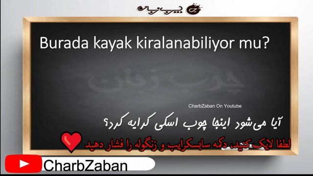 آموزش ترکی نصرت درس سی و سوم33 смотреть онлайн