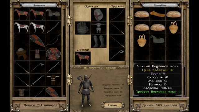 Премьера игры Mount & Blade: Warband смотреть онлайн