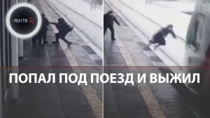 «Боксировал» и попал под электричку МЦД | Пассажира зажало между поездом и платформой Курьяново