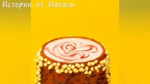 ТОРТЫ И ИСТОРИИ #63 Истории от Натали
