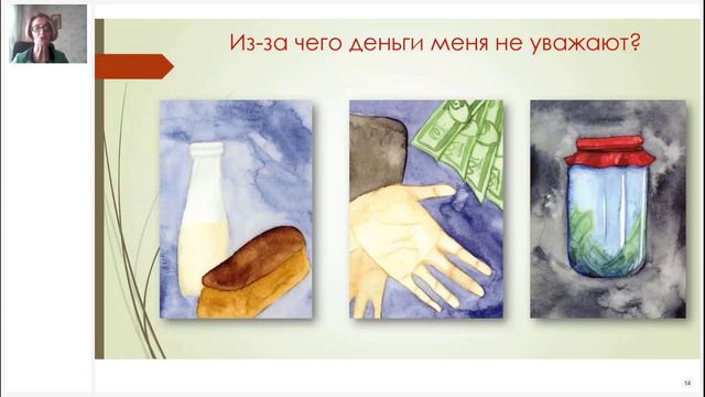 Мастер класс Я и Деньги. Причины наших проблем с деньгами, и что с этим делать от 30.03.2021 смотреть онлайн