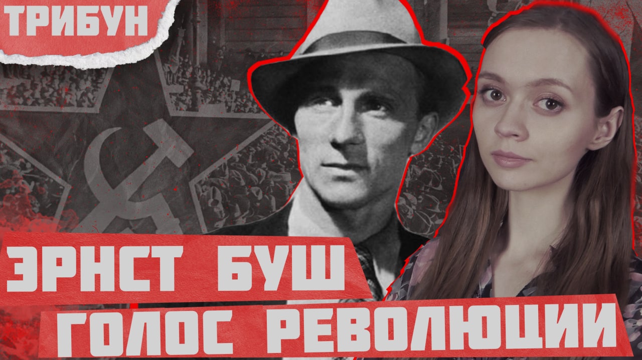 ЭРНСТ БУШ: РЕВОЛЮЦИЯ, АНТИФАШИЗМ, КОНЦЛАГЕРЯ смотреть онлайн