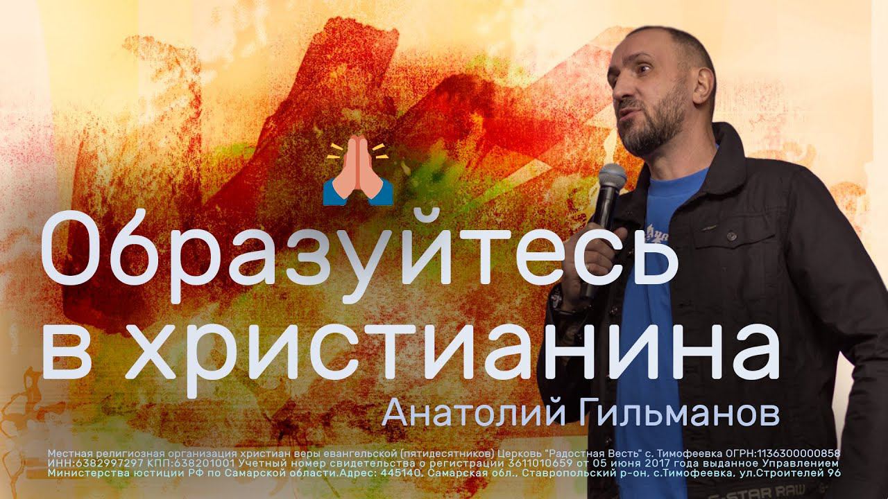 Образуйся в христианина