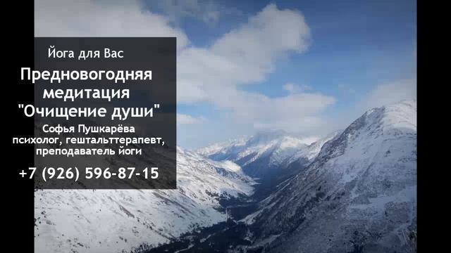 Медитация "Очищение души" смотреть онлайн