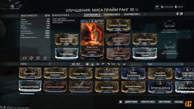 Билд|Миса Прайм