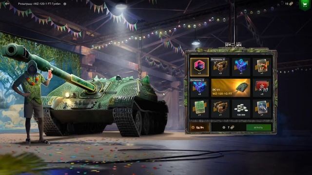 Играю в розыгрыш «WZ-120-1G FT»!!! Ухватил Wargaming «ЗА ХВОСТ»!!!