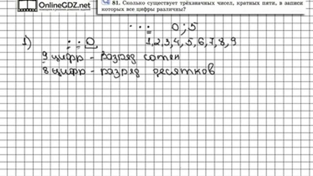 Задание № 81 - Математика 6 класс (Виленкин, Жохов) смотреть онлайн