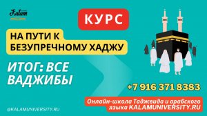 40_Итог_все_ваджибы_перечесление_