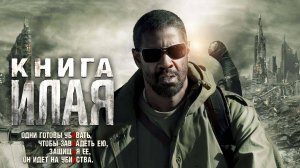 КНИГА ИЛАЯ.