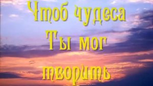 Утром, когда встаёт рассвет Боже,тебе пою...Очень красивая песня!
