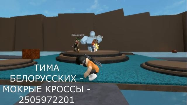 АЙДИ РУССКИХ ПЕСЕН В РОБЛОКС! | ROBLOX DANCE смотреть онлайн