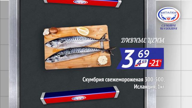 Дивные цены в Виталюр с 21 ноября по 4 декабря! смотреть онлайн
