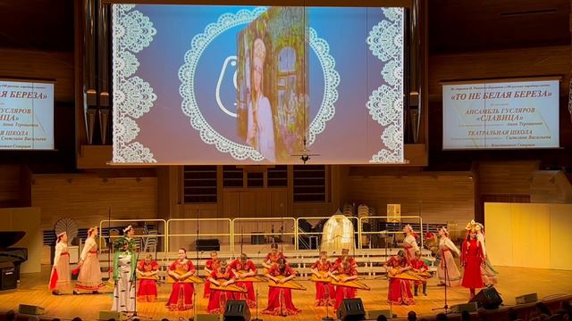 Ансамбль гусляров Славика, Театральная школа, То не белая берёза, 13 мая 2024