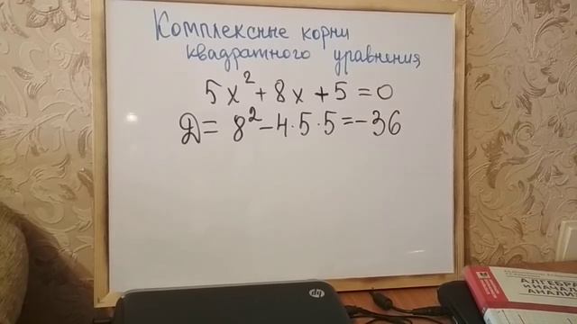 А11 Комплексные корни квадратных уравнений смотреть онлайн