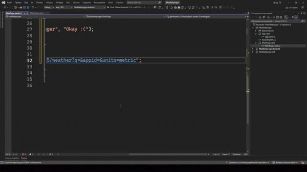 Xamarin Forms C# / Урок #7 – Получение погоды и вывод на экран