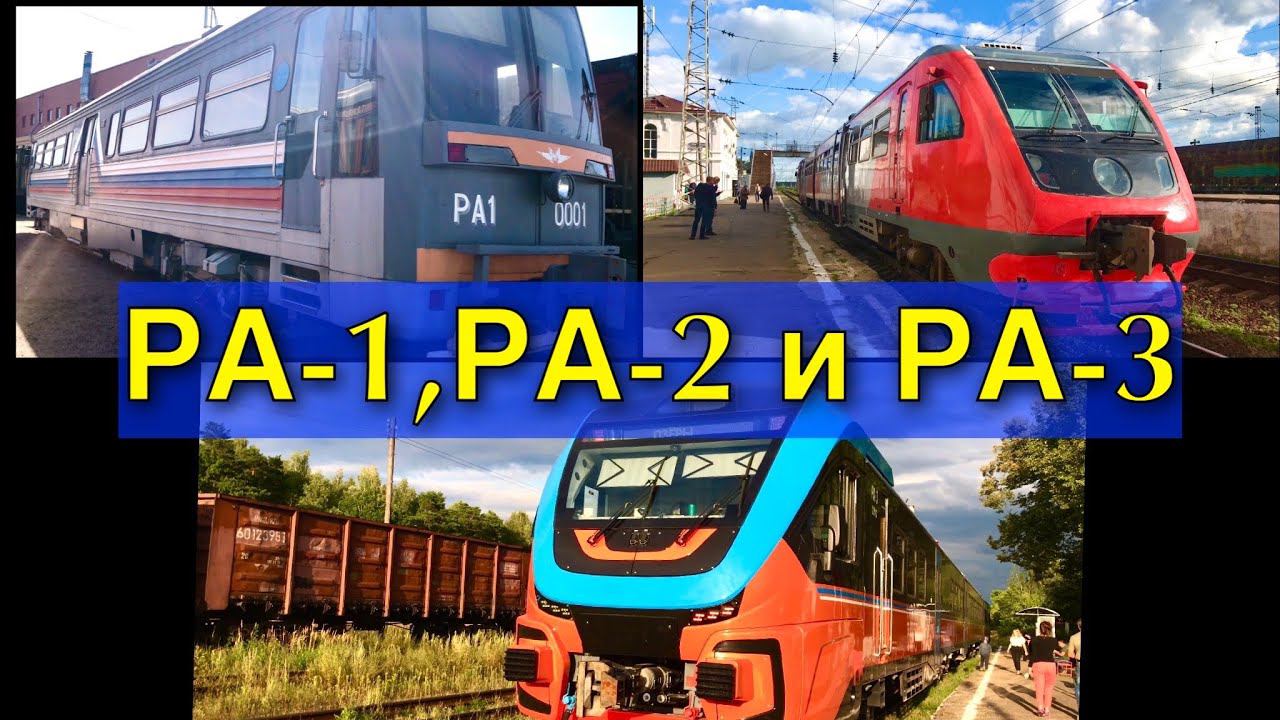 РА-1, РА-2 и РА-3. Рельсовые автобусы трех типов. смотреть онлайн