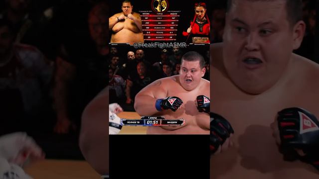 240 kg vs 62 kg women #freakfight #mma #famemma #ufc #boxing #fighter #box #fighting #combat fame ( смотреть онлайн
