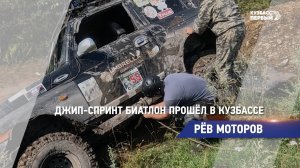 Джип-спринт биатлон прошёл в Кузбассе