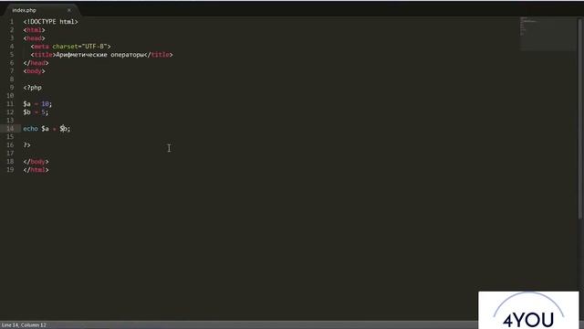 PHP урок 11. Арифметические операторы PHP. PHP для начинающих. смотреть онлайн