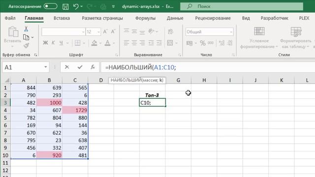 Динамические массивы в Excel смотреть онлайн