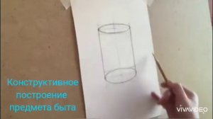 "Конструктивное построение предмета быта. 1 класс". Царева Е.В. Художественная школа.