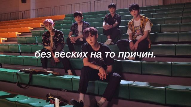 DAY6  – I Need Someone рус. саб