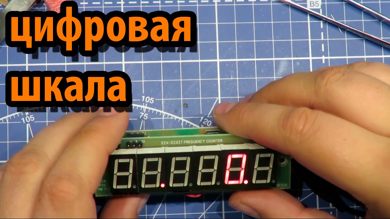 Цифровая шкала для SSB приемника US5MSQ смотреть онлайн