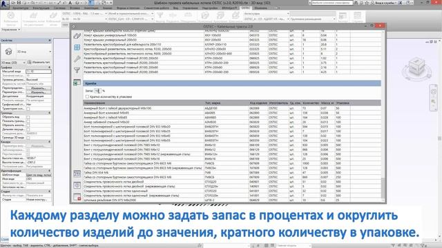 Revit 6 Экспорт спецификации в Excel смотреть онлайн