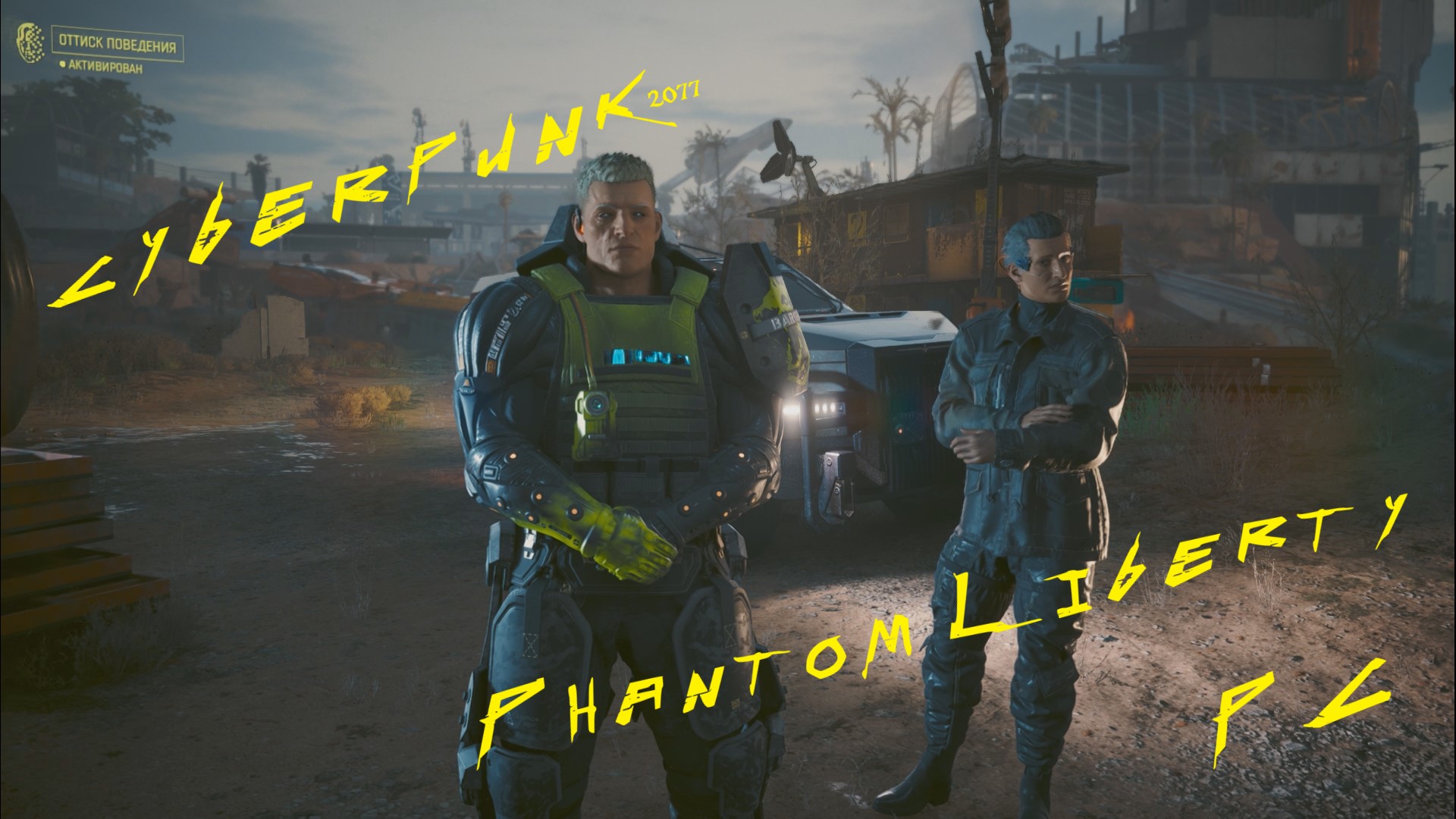 Cyberpunk 2077: Phantom Liberty | МЕЖДУЦАРСТВИЕ смотреть онлайн