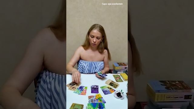 Анализ отношений ?? Будет ли брак ?? Зачем вам послан этот партнер ??Таро онлайн для мужчин и женщи смотреть онлайн