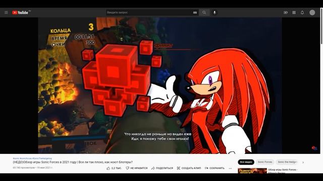 Смотрю обзор на Sonic Forces от @KnucklesAndGames смотреть онлайн