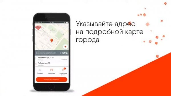 UP TAXI - Заказывайте такси с выгодой! (3+)