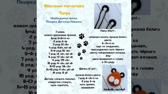 Брошь "тигр", вязание крючком, мастер класс в схемах. смотреть онлайн